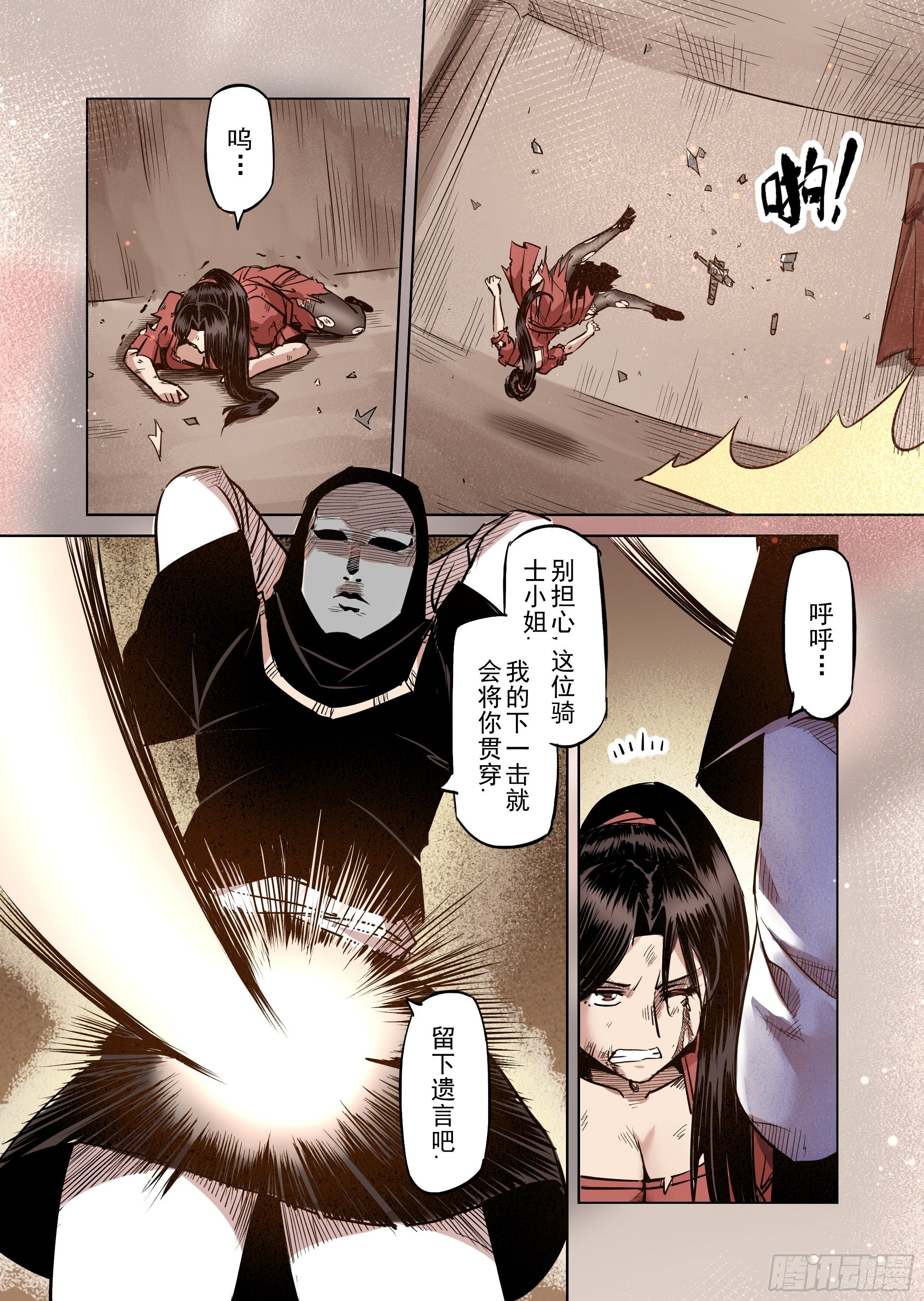 《精灵之蛋（彩漫）》第45话 精灵蛋杀手（3） 第3页
