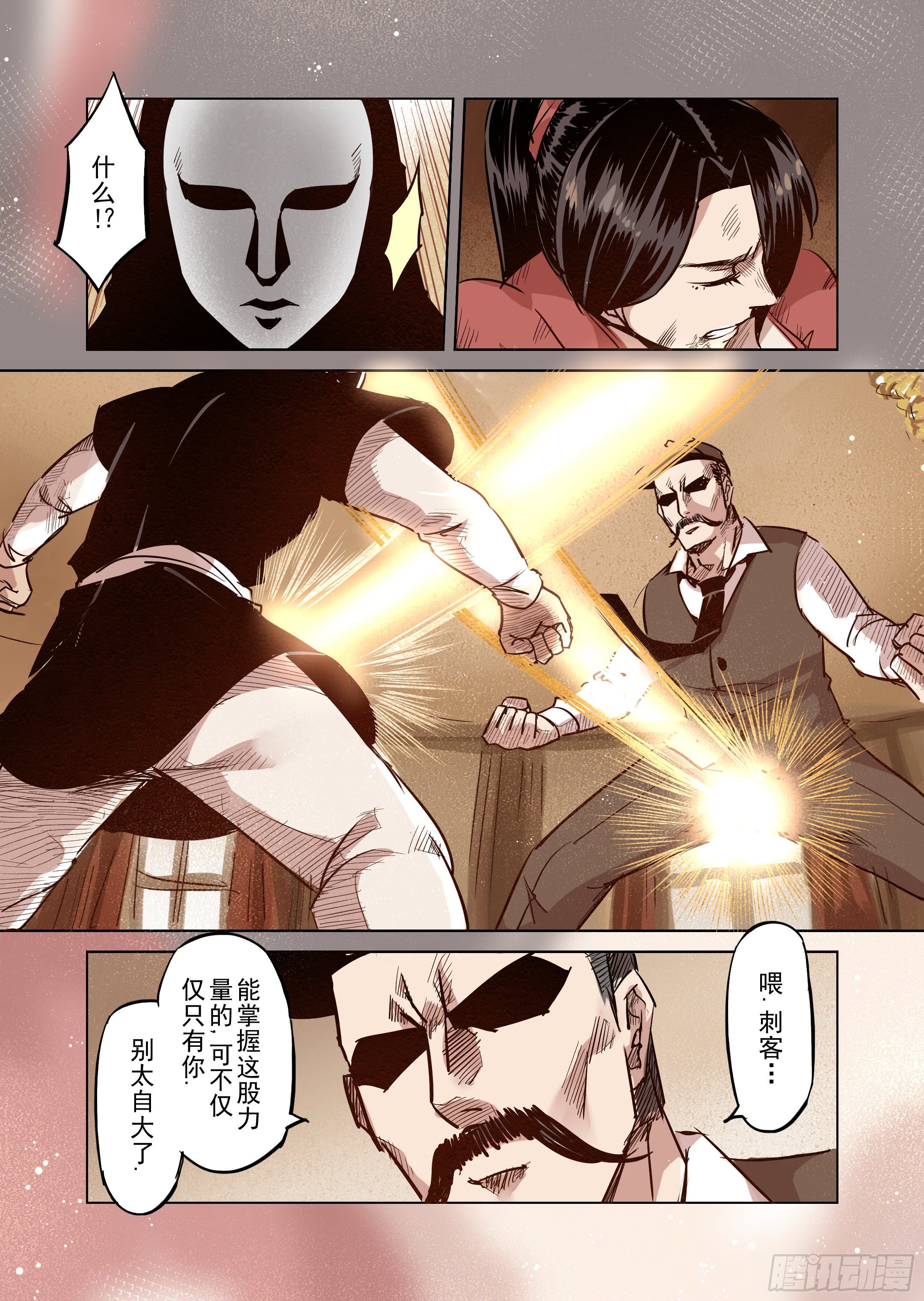 《精灵之蛋（彩漫）》第45话 精灵蛋杀手（3） 第5页