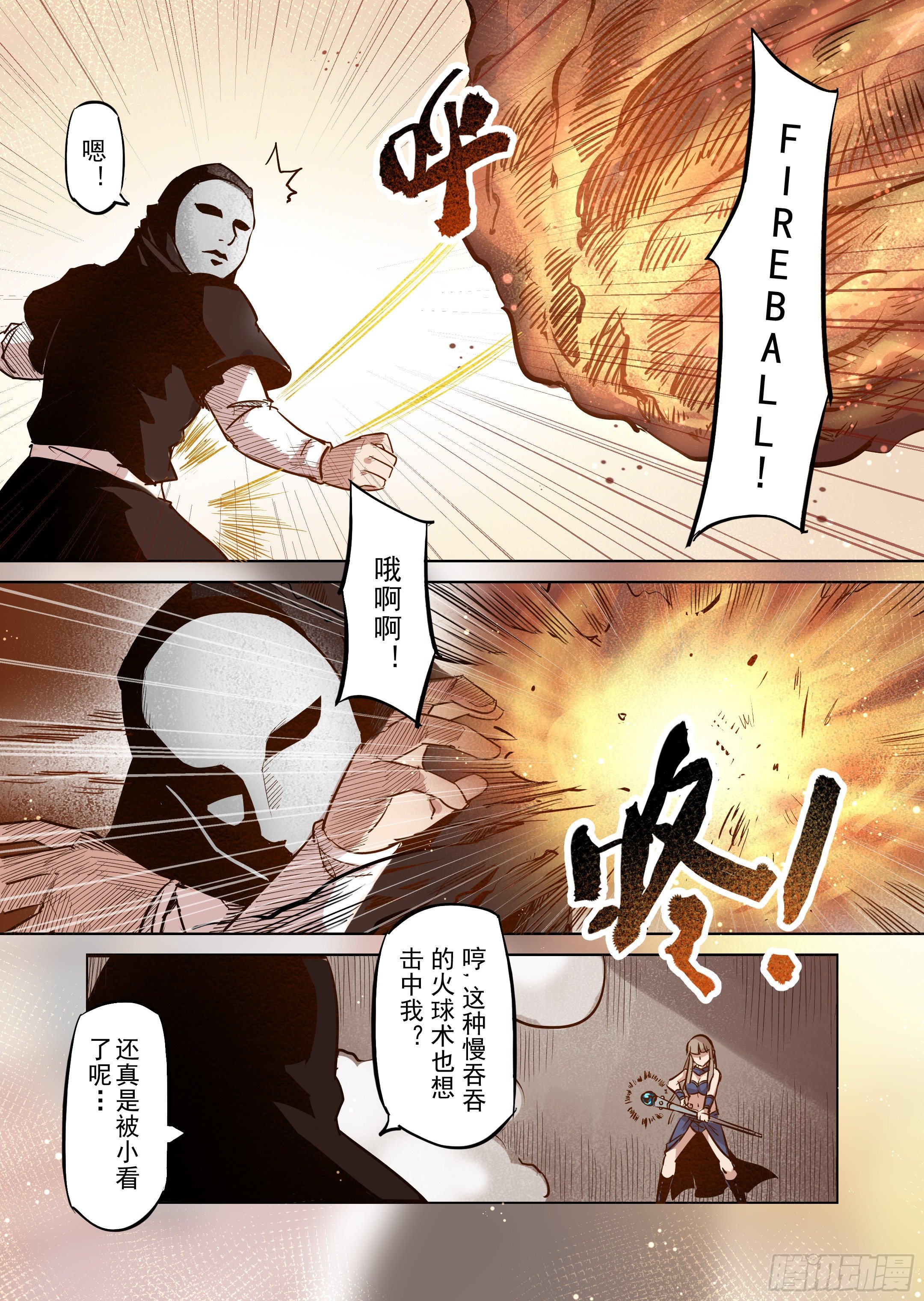《精灵之蛋（彩漫）》第45话 精灵蛋杀手（3） 第6页