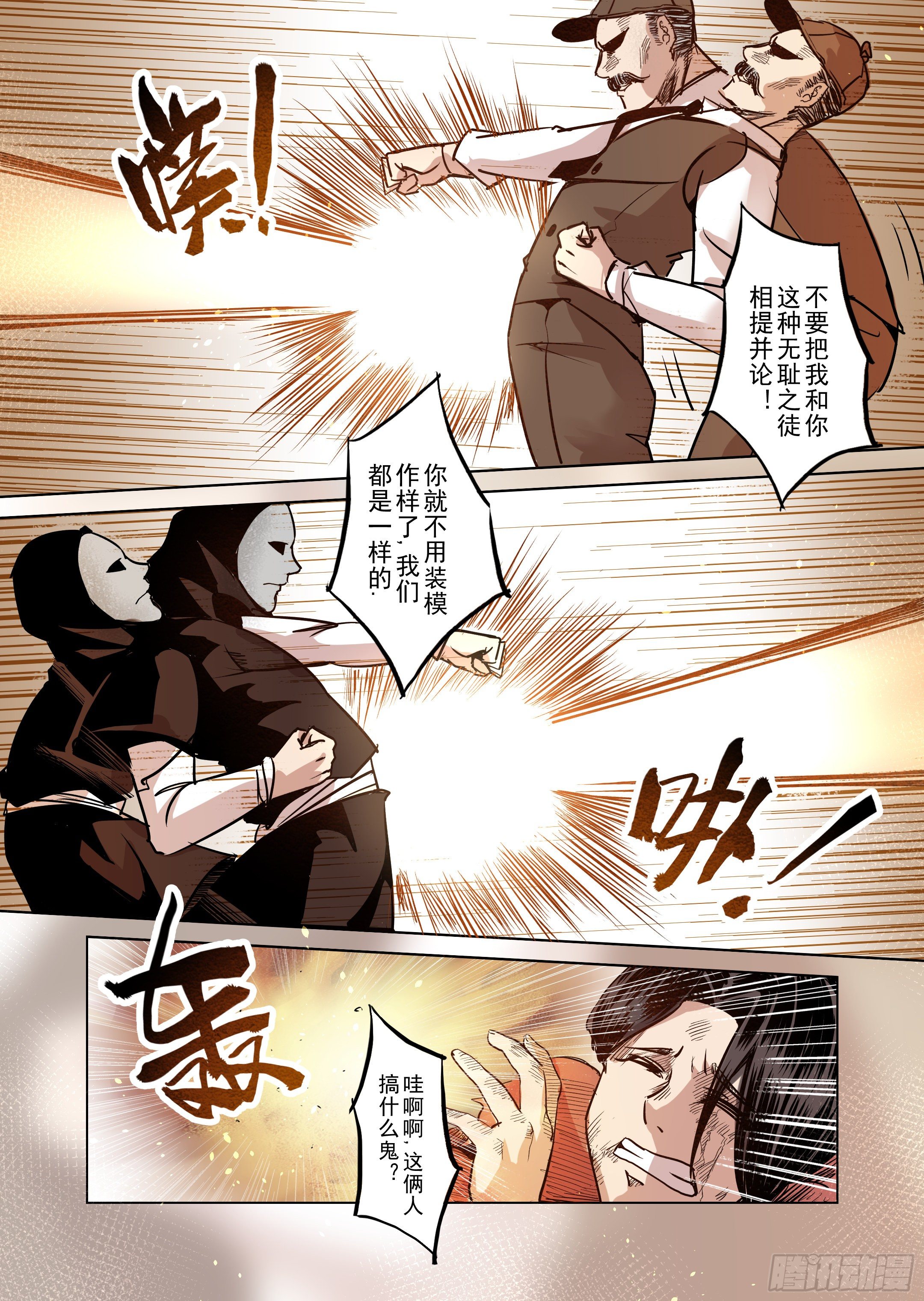 《精灵之蛋（彩漫）》第45话 精灵蛋杀手（3） 第8页