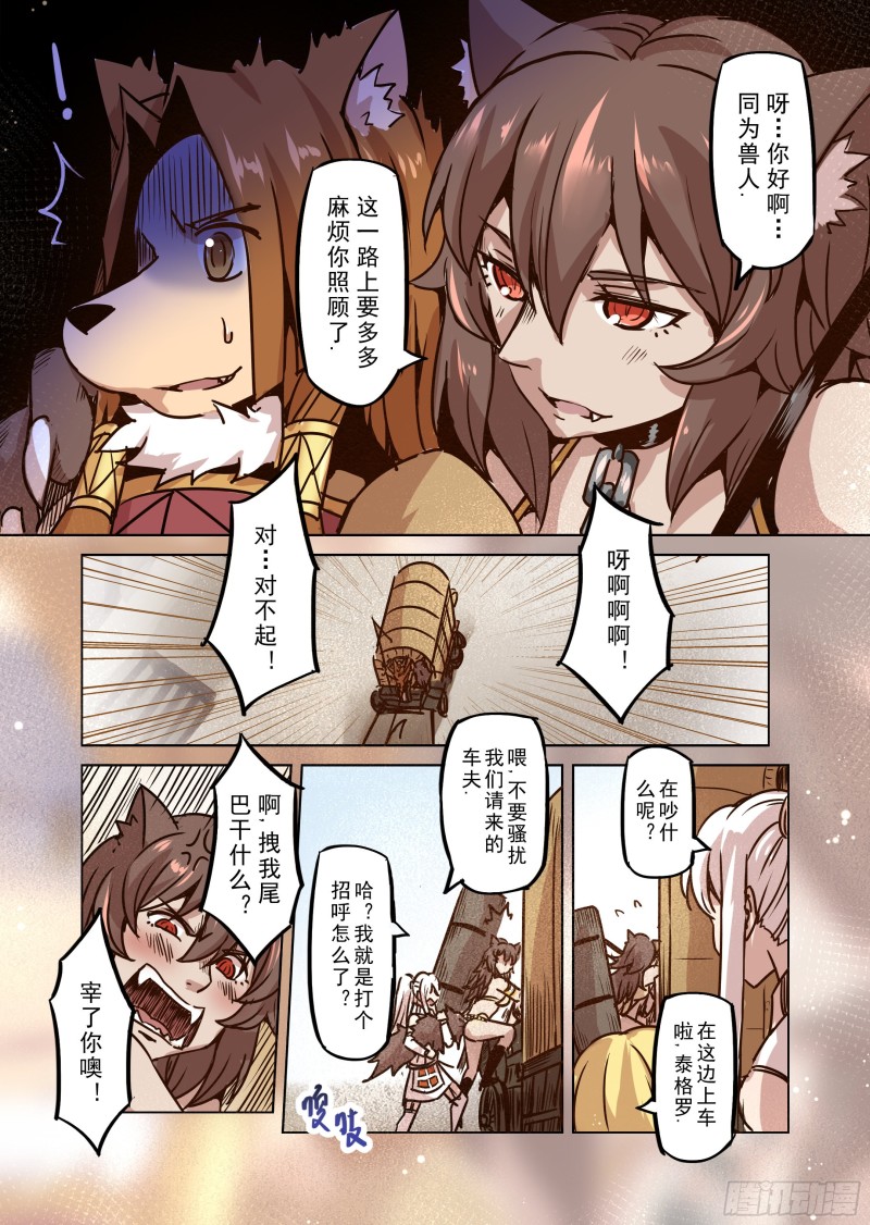 《精灵之蛋（彩漫）》50话 第10页