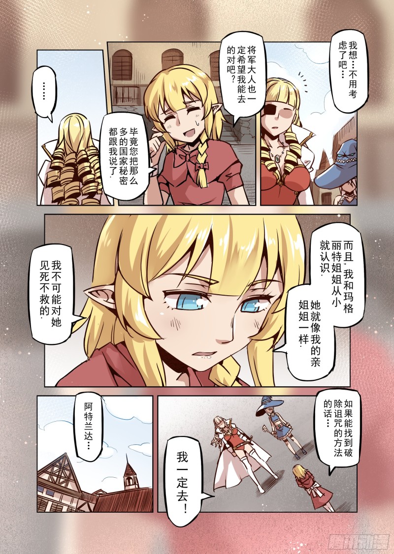 《精灵之蛋（彩漫）》50话 第3页