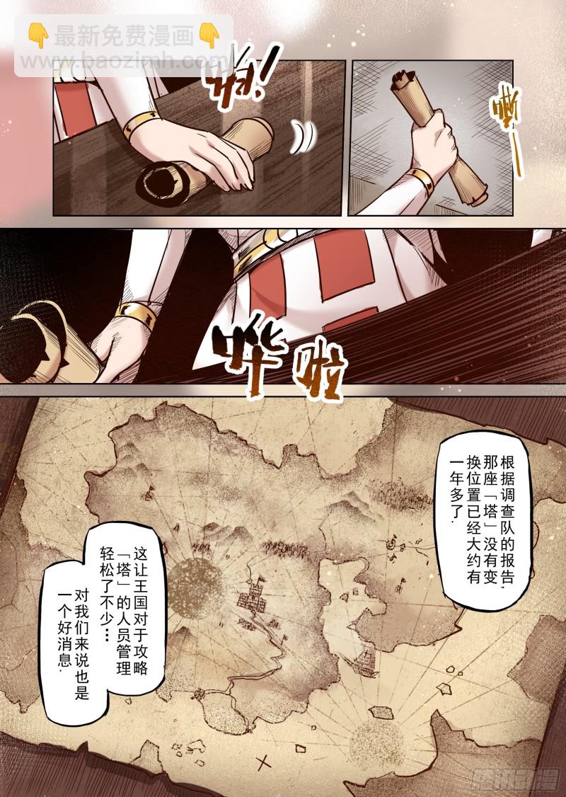 《精灵之蛋（彩漫）》50话 第4页