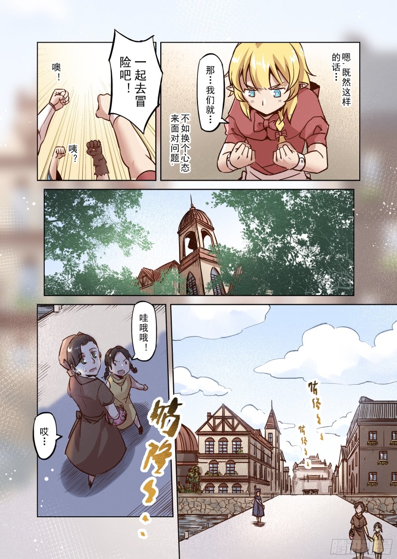 《精灵之蛋（彩漫）》50话 第6页