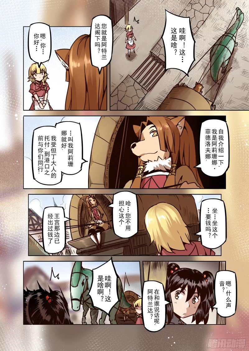 《精灵之蛋（彩漫）》50话 第8页