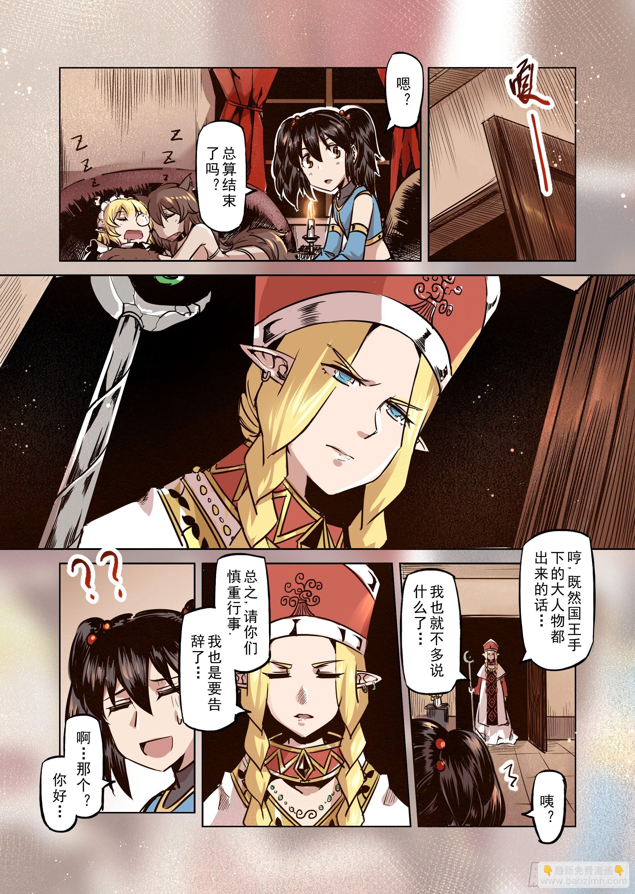 《精灵之蛋（彩漫）》第49话 塔之王 第5页