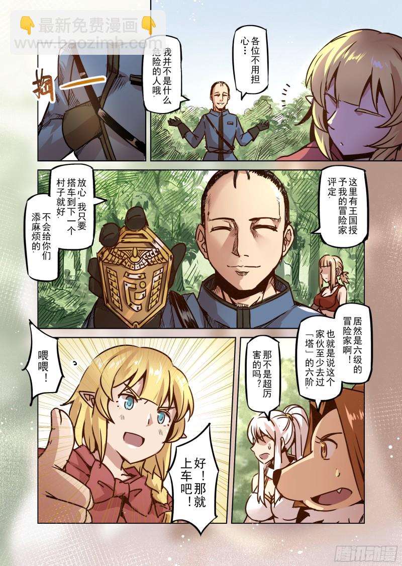 《精灵之蛋（彩漫）》51话 第3页