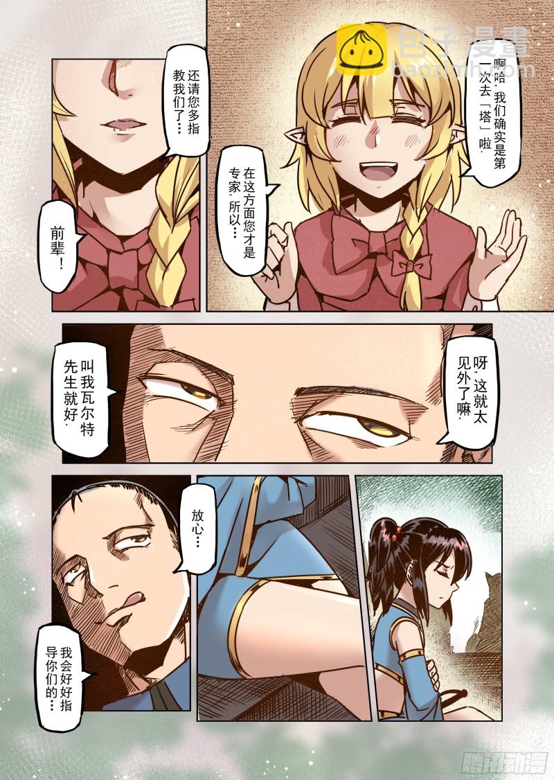 《精灵之蛋（彩漫）》51话 第5页