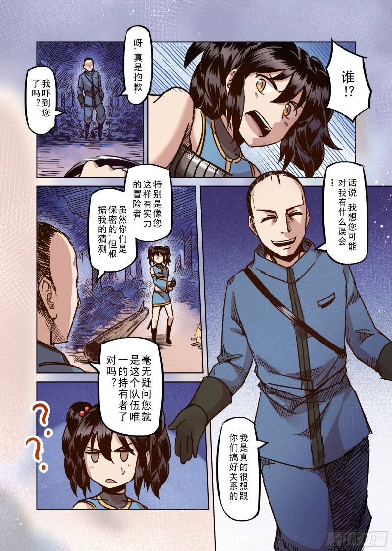 《精灵之蛋（彩漫）》51话 第9页