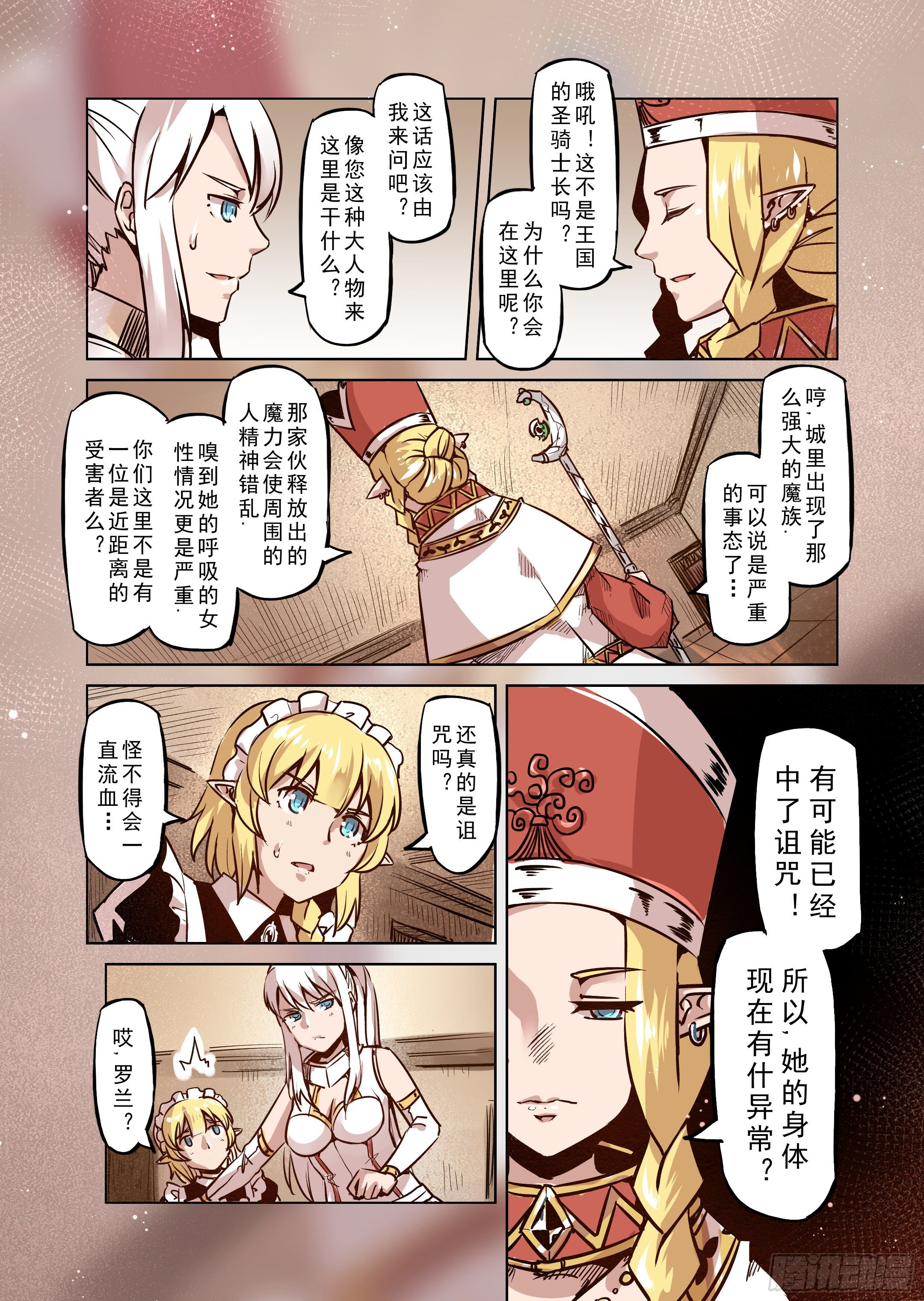 《精灵之蛋（彩漫）》第48话 不会消失的诅咒 第11页