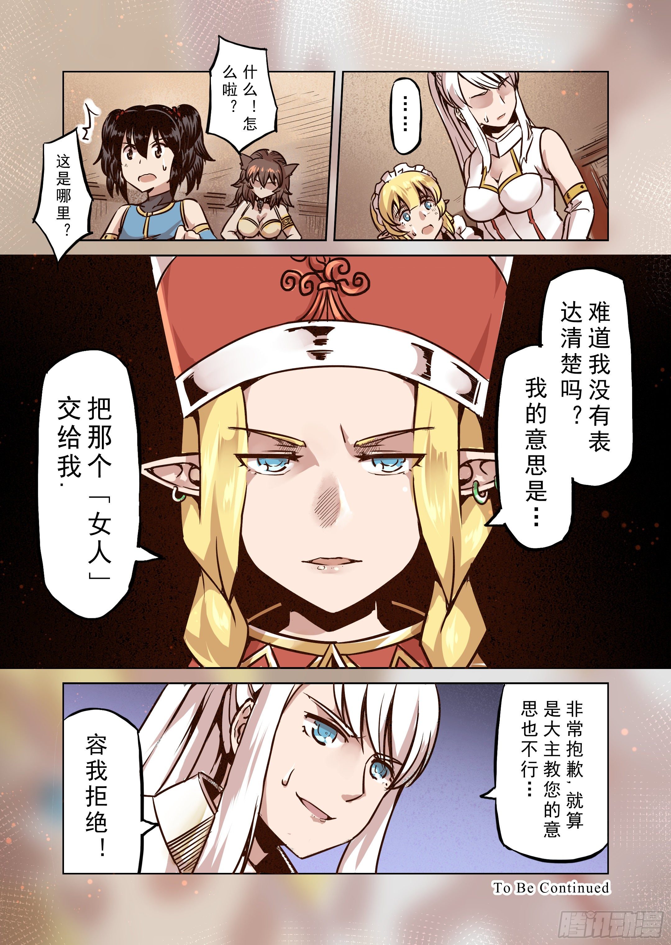 《精灵之蛋（彩漫）》第48话 不会消失的诅咒 第13页