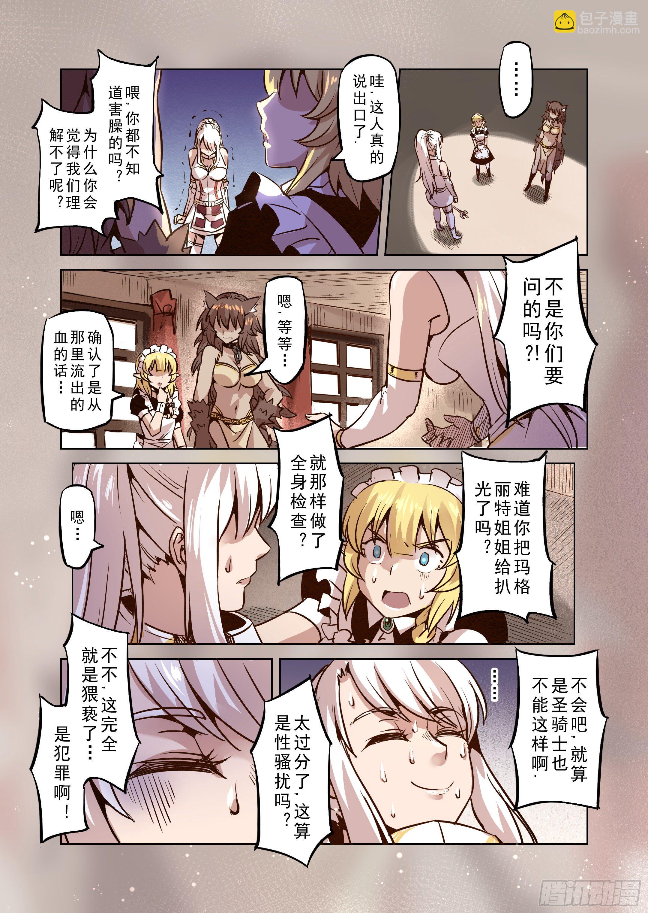 《精灵之蛋（彩漫）》第48话 不会消失的诅咒 第5页