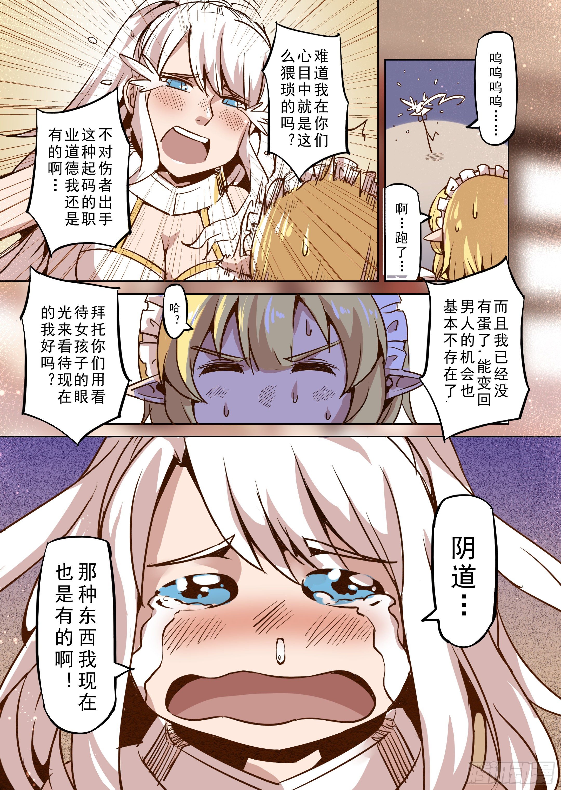 《精灵之蛋（彩漫）》第48话 不会消失的诅咒 第6页