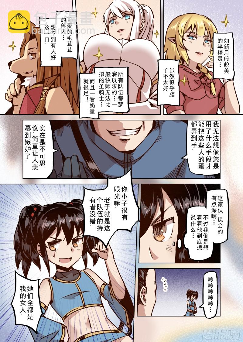《精灵之蛋（彩漫）》51话 第10页
