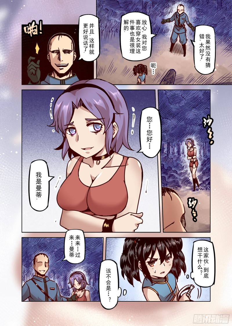 《精灵之蛋（彩漫）》51话 第11页