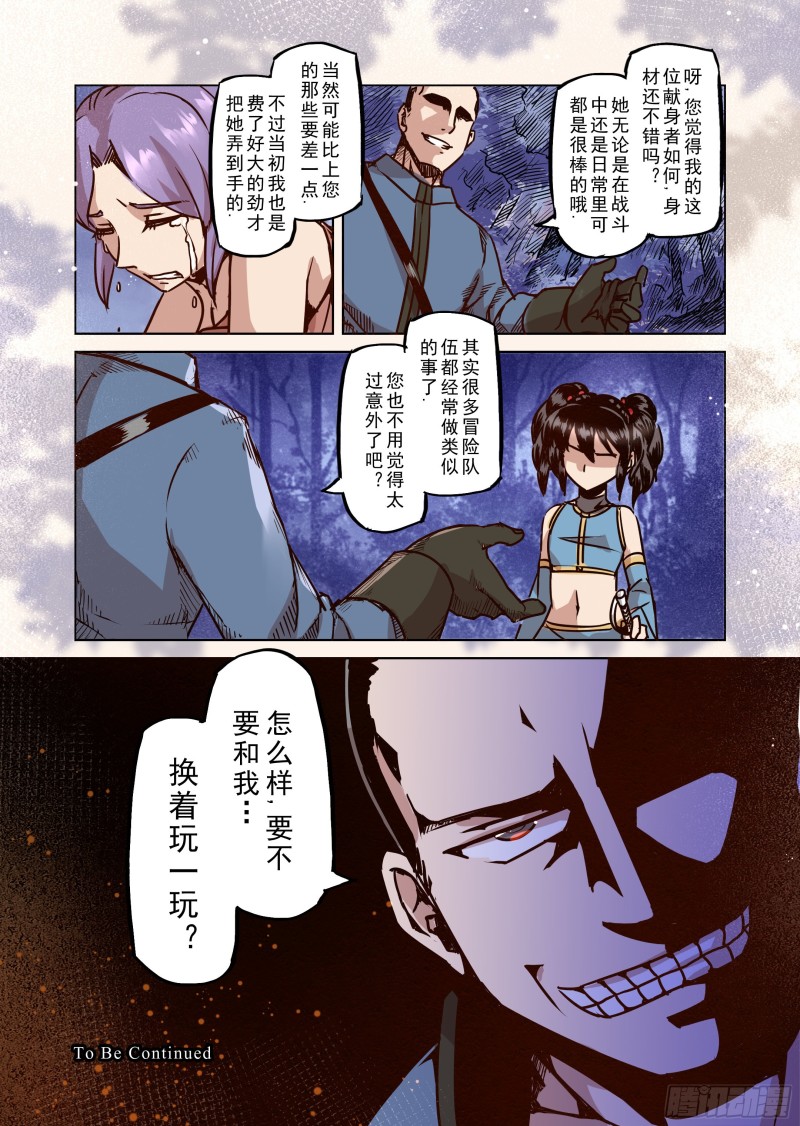 《精灵之蛋（彩漫）》51话 第13页