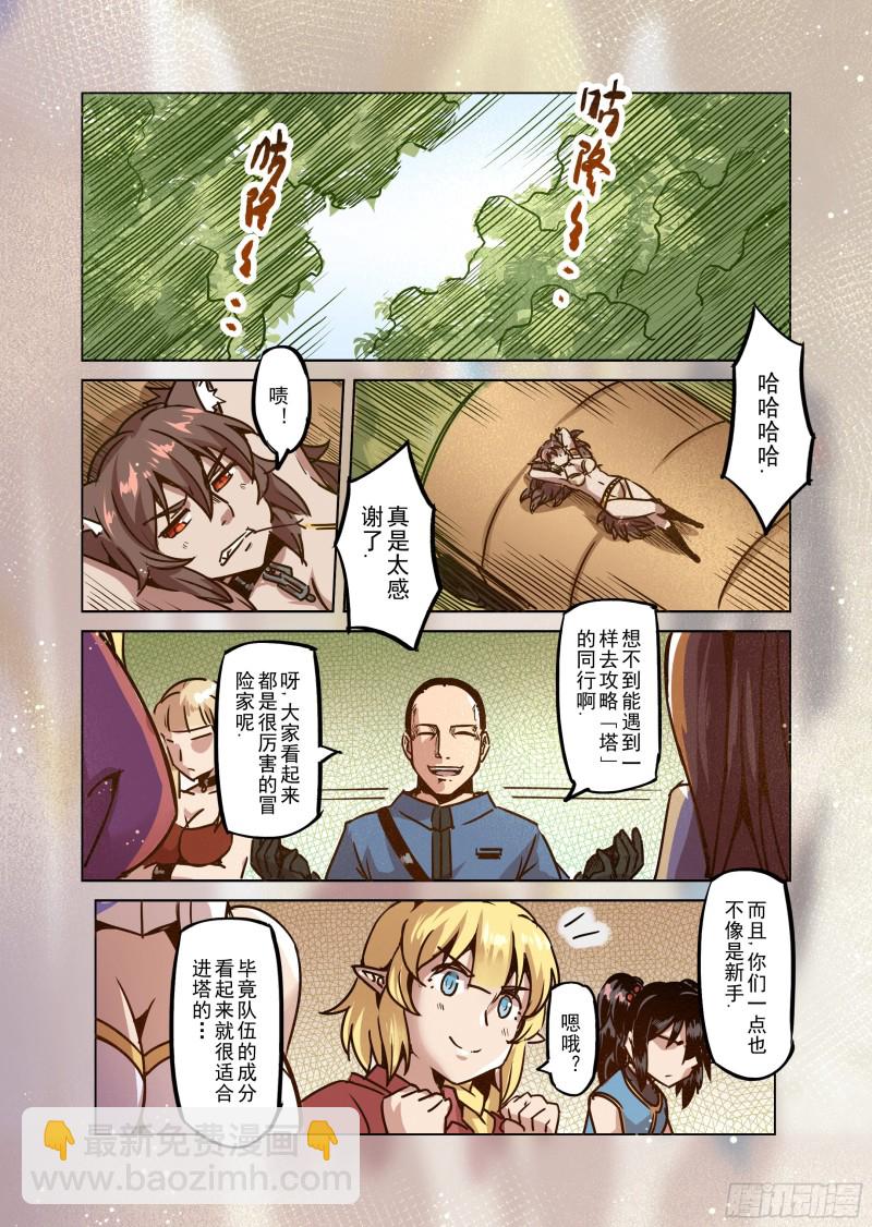 《精灵之蛋（彩漫）》51话 第4页