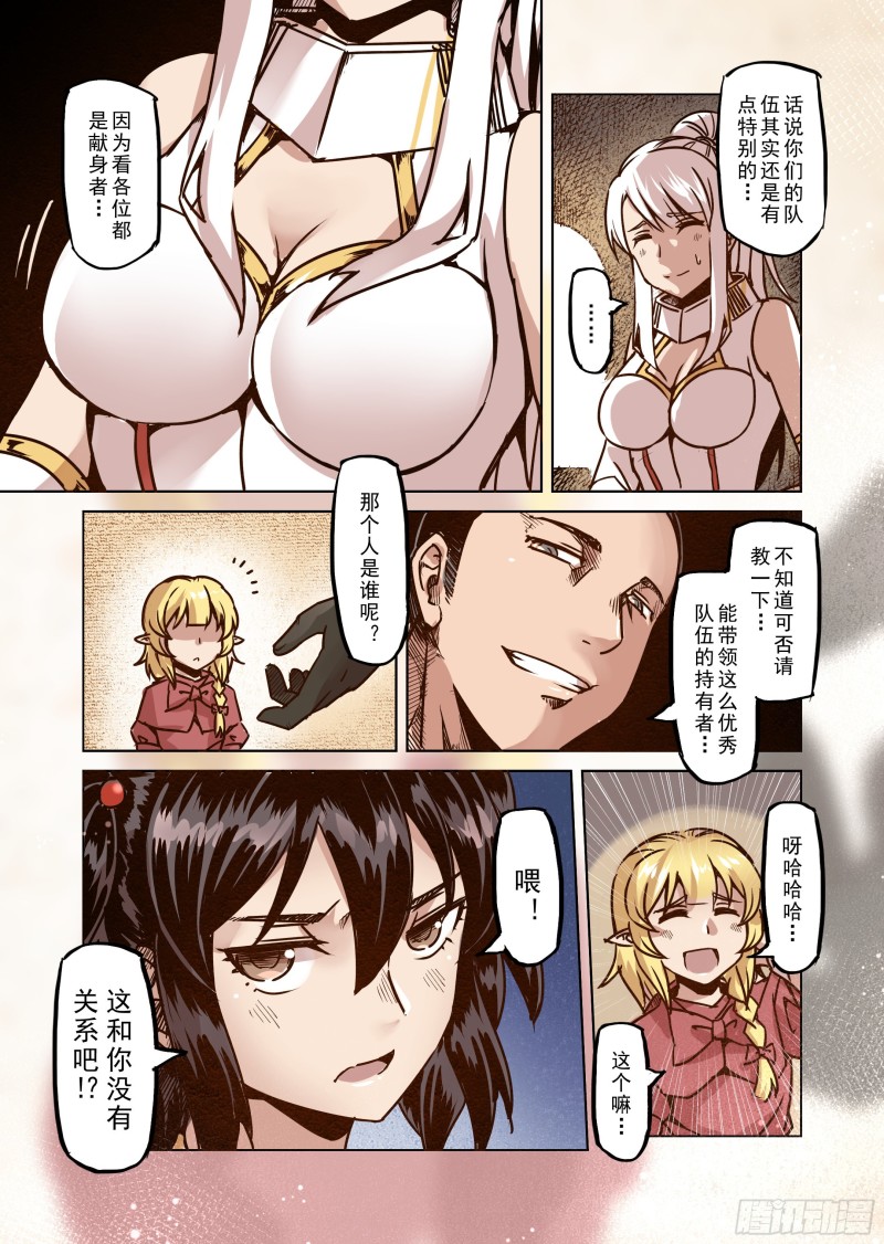 《精灵之蛋（彩漫）》51话 第6页