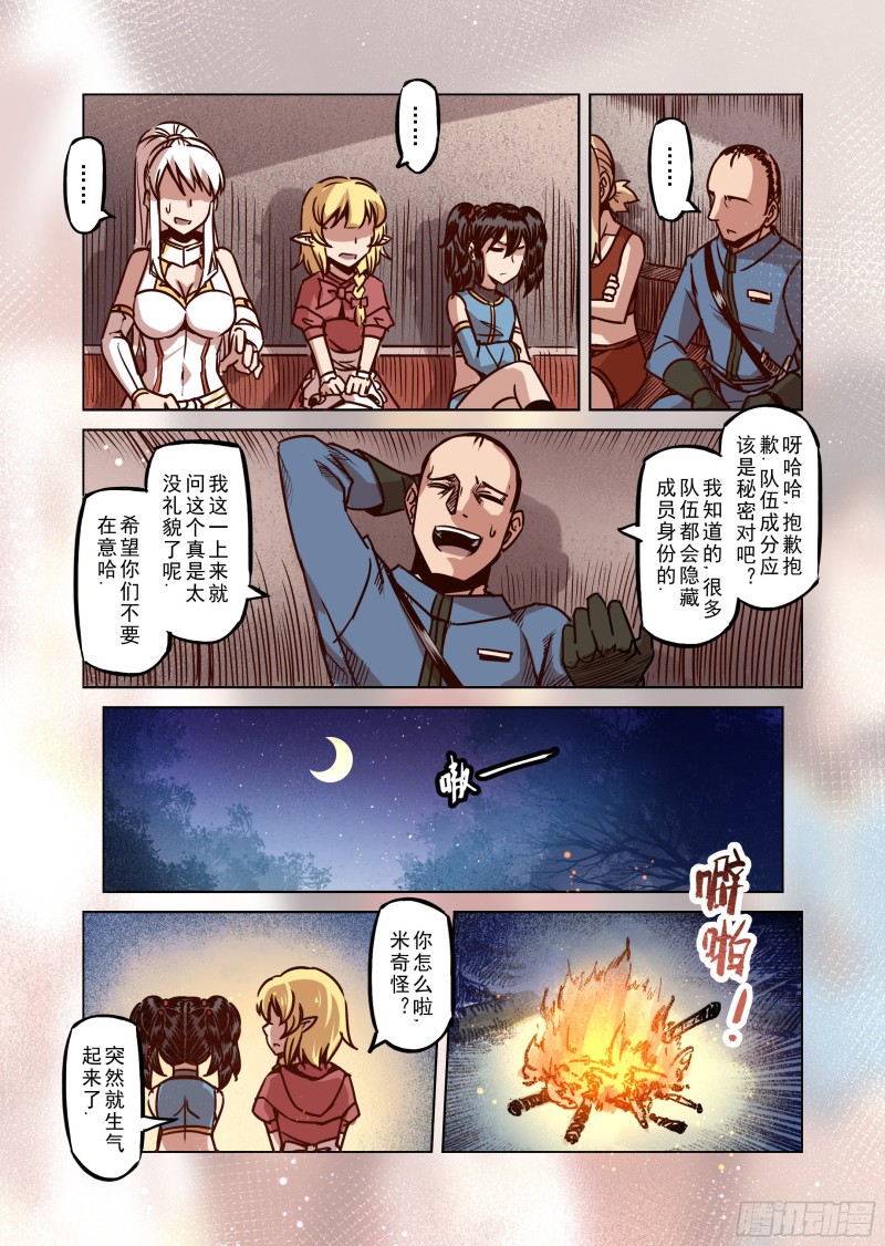 《精灵之蛋（彩漫）》51话 第7页