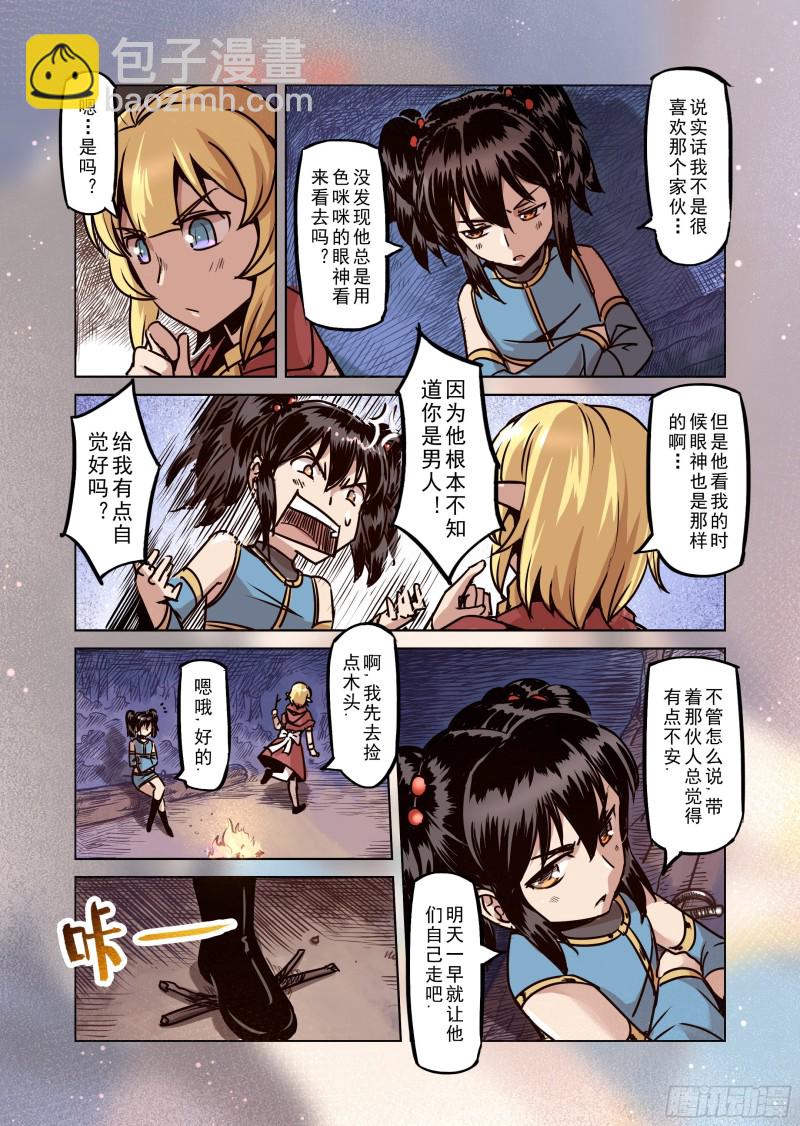 《精灵之蛋（彩漫）》51话 第8页