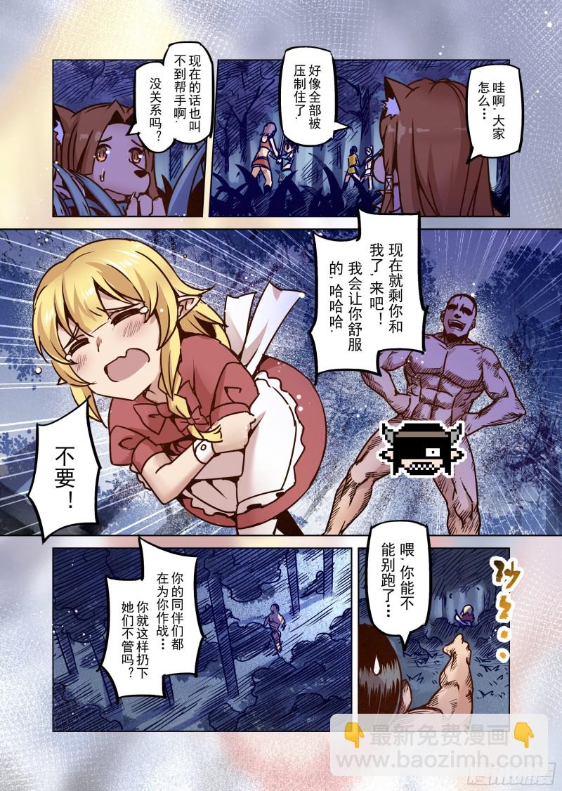 《精灵之蛋（彩漫）》53话 第10页