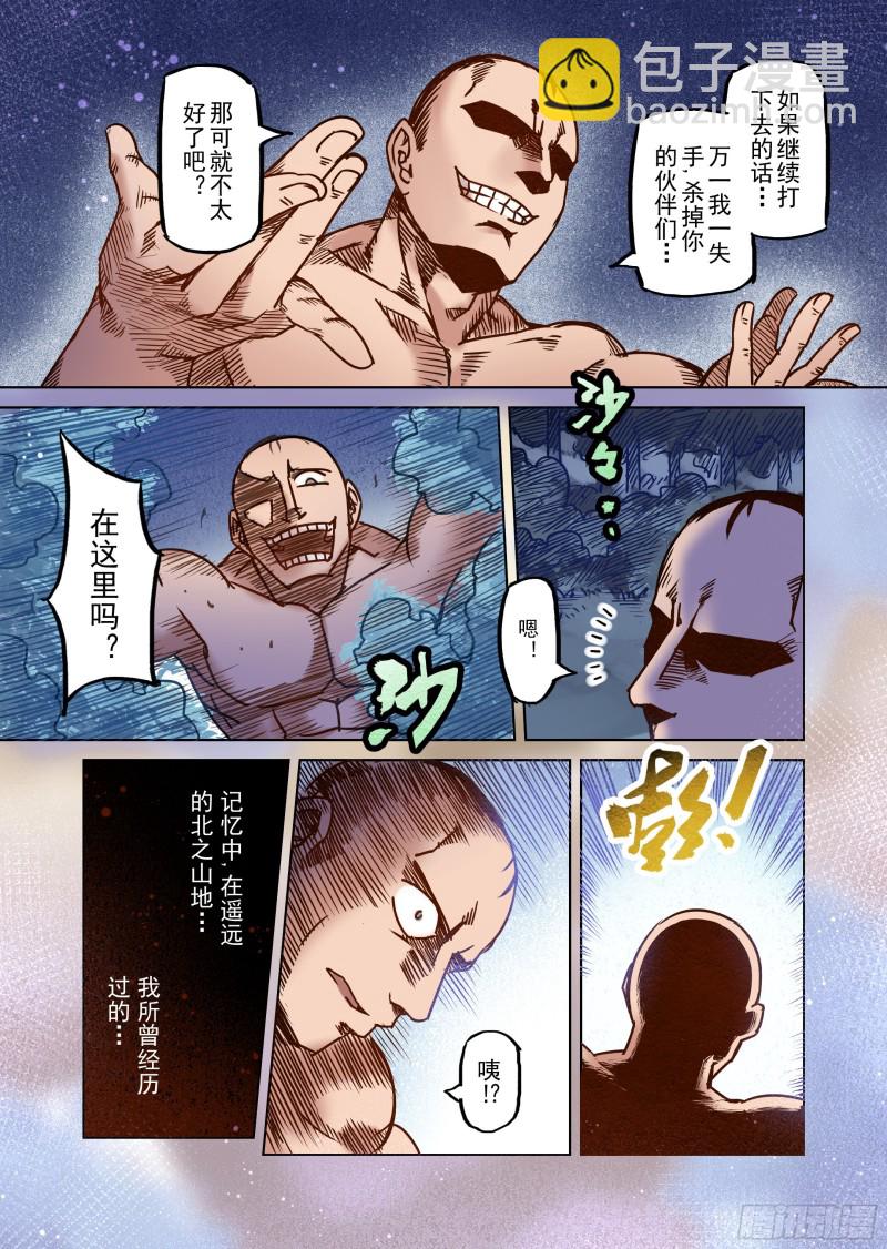 《精灵之蛋（彩漫）》53话 第11页
