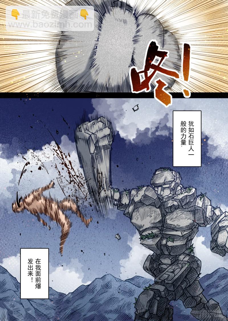 《精灵之蛋（彩漫）》53话 第12页