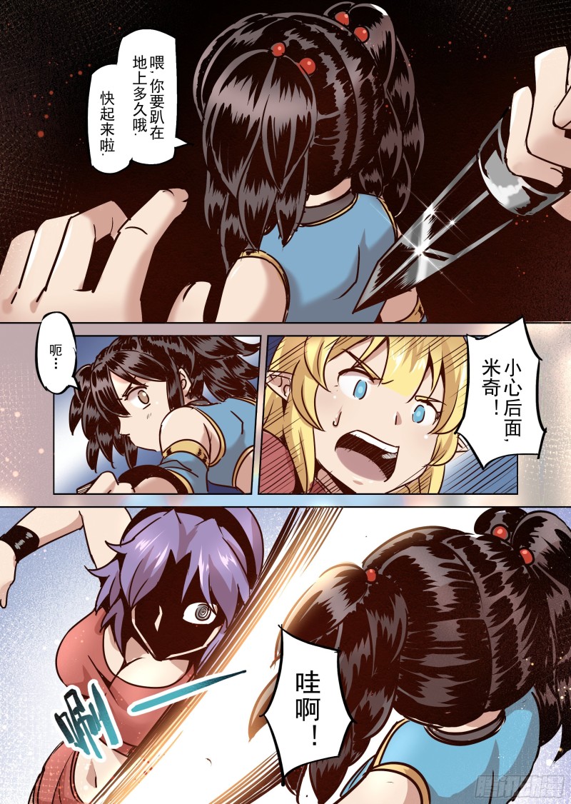 《精灵之蛋（彩漫）》53话 第2页