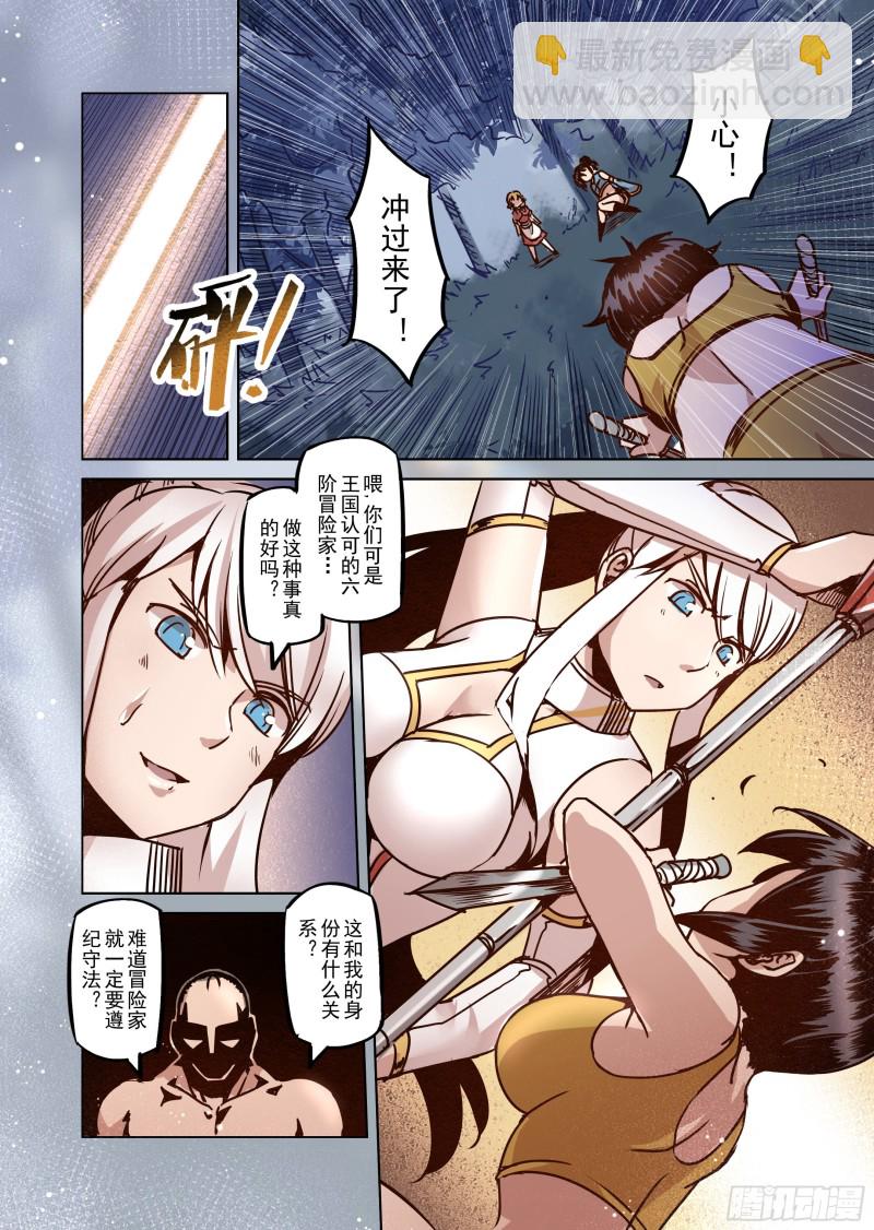 《精灵之蛋（彩漫）》53话 第5页