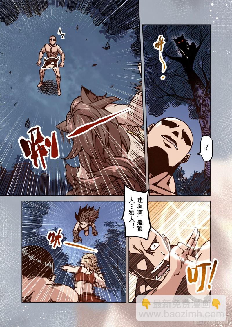 《精灵之蛋（彩漫）》53话 第7页