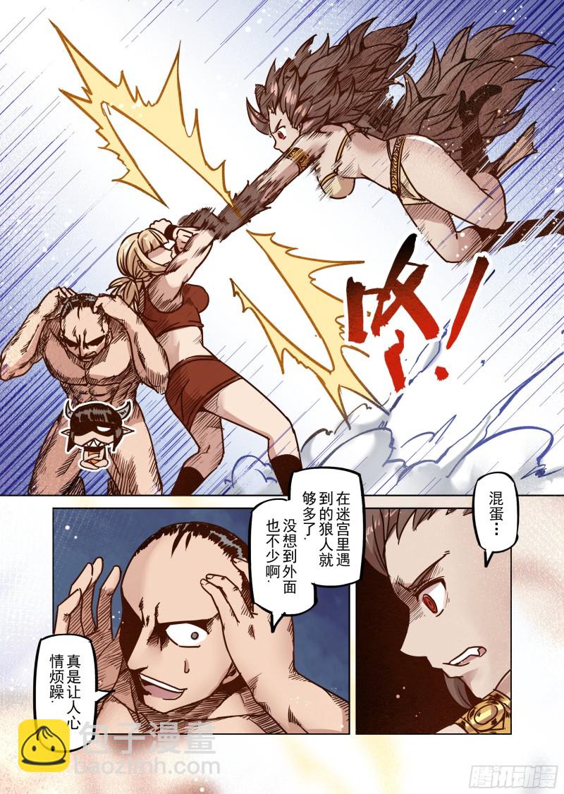 《精灵之蛋（彩漫）》53话 第8页