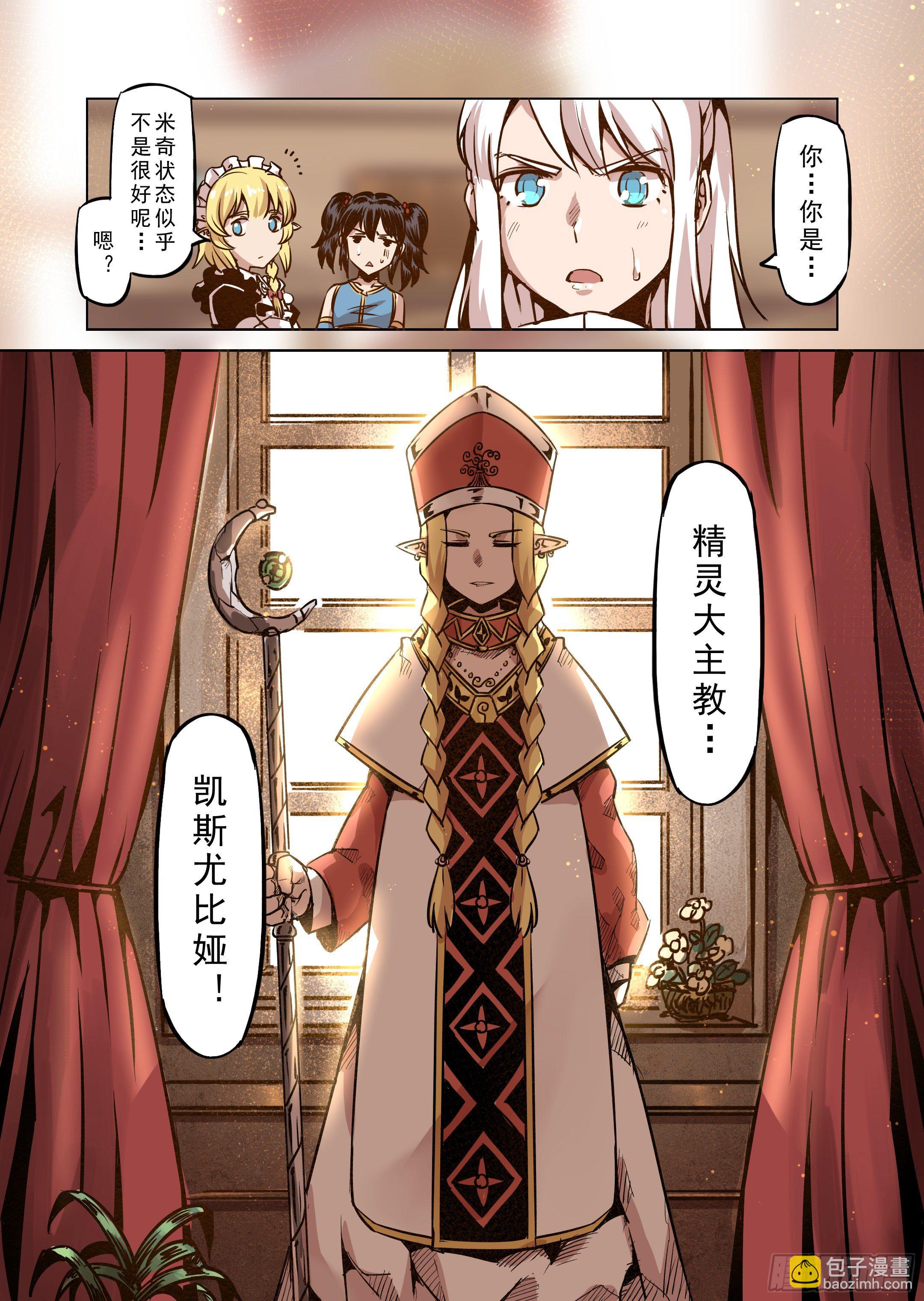《精灵之蛋（彩漫）》第48话 不会消失的诅咒 第10页