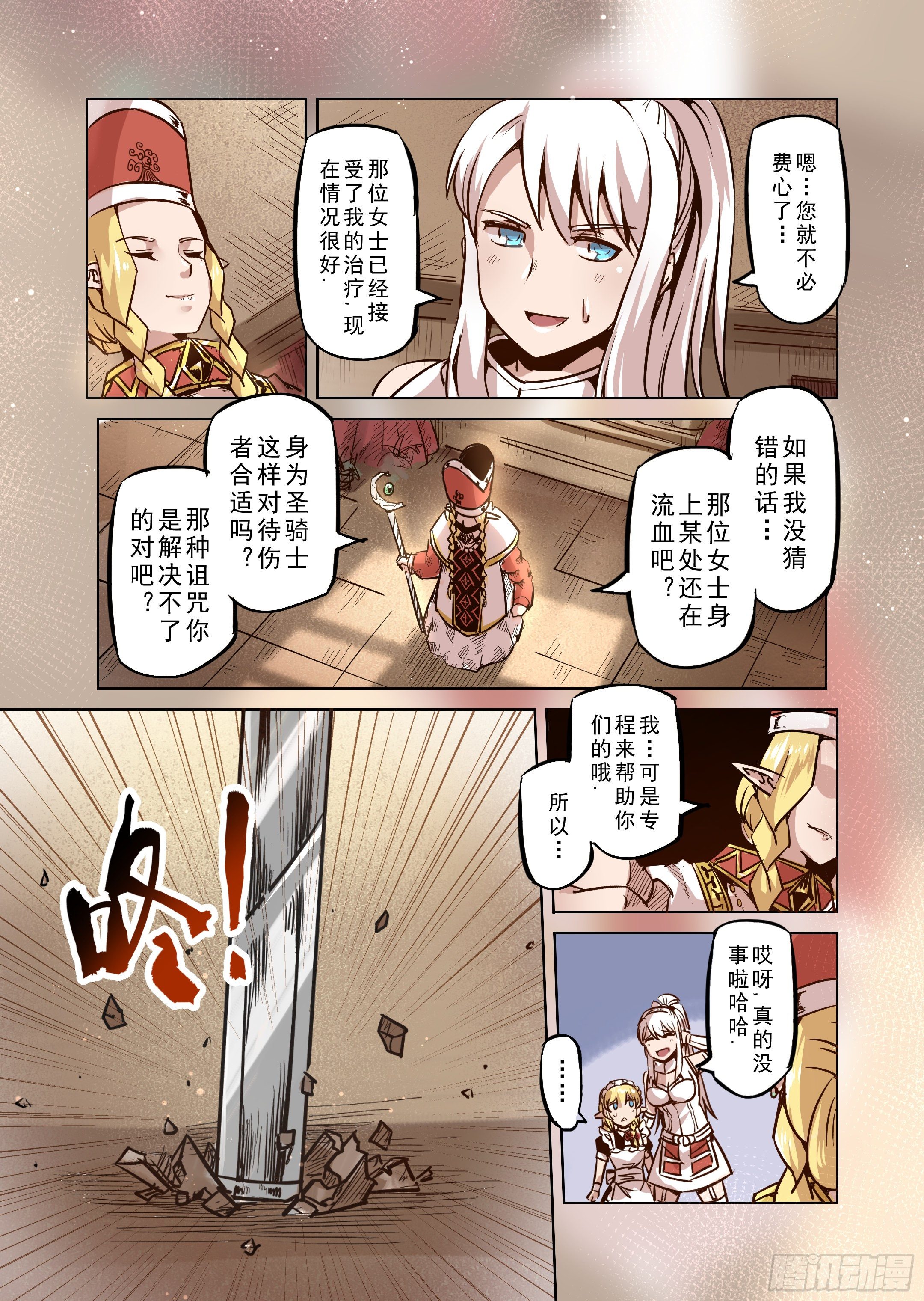 《精灵之蛋（彩漫）》第48话 不会消失的诅咒 第12页