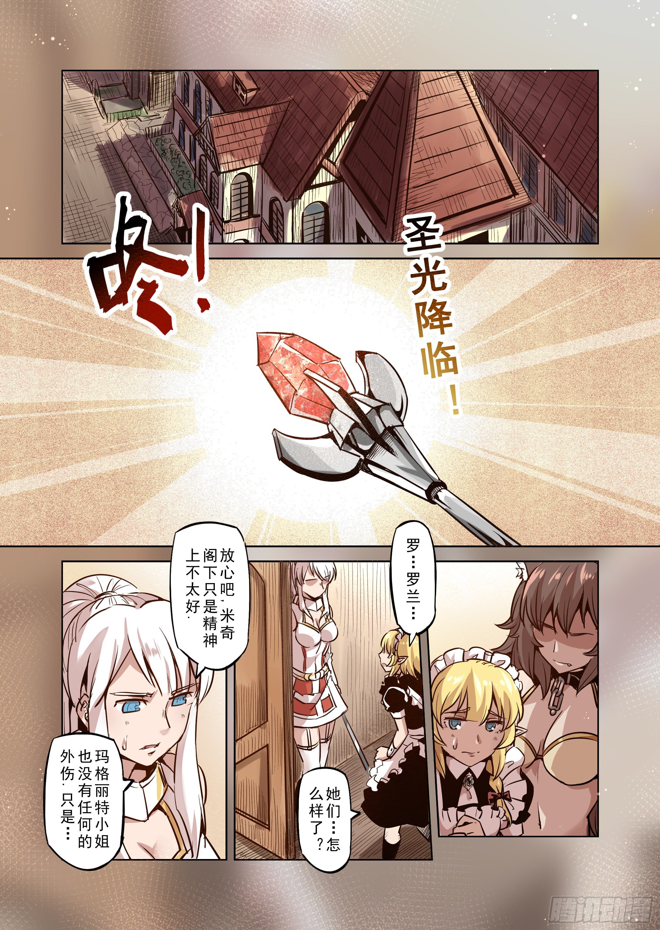 《精灵之蛋（彩漫）》第48话 不会消失的诅咒 第3页