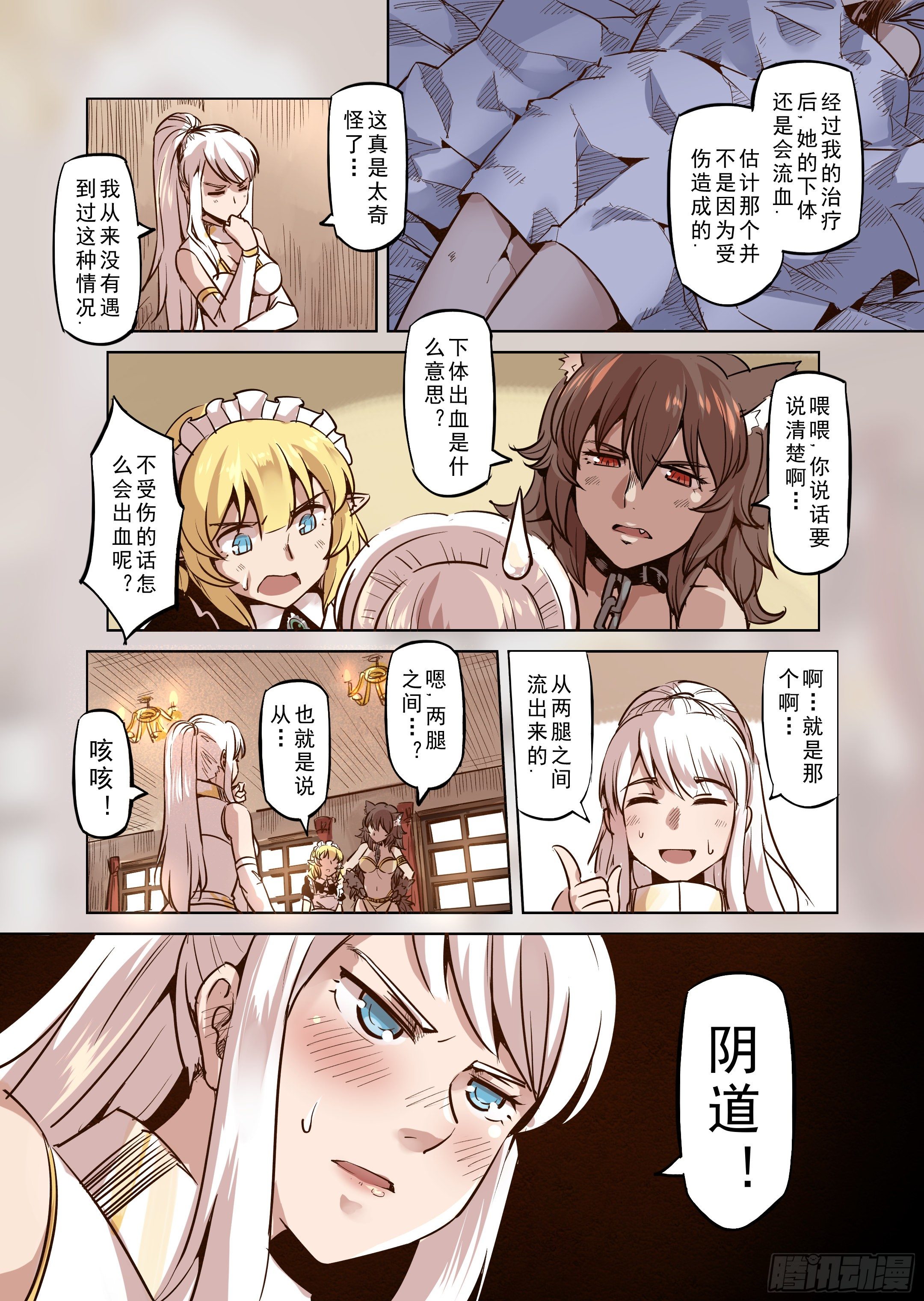 《精灵之蛋（彩漫）》第48话 不会消失的诅咒 第4页