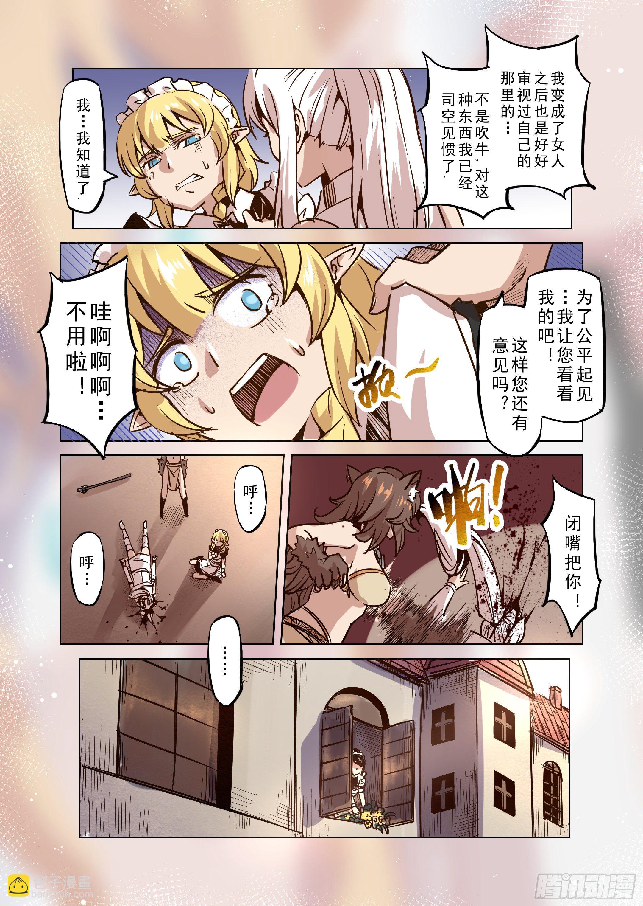 《精灵之蛋（彩漫）》第48话 不会消失的诅咒 第7页