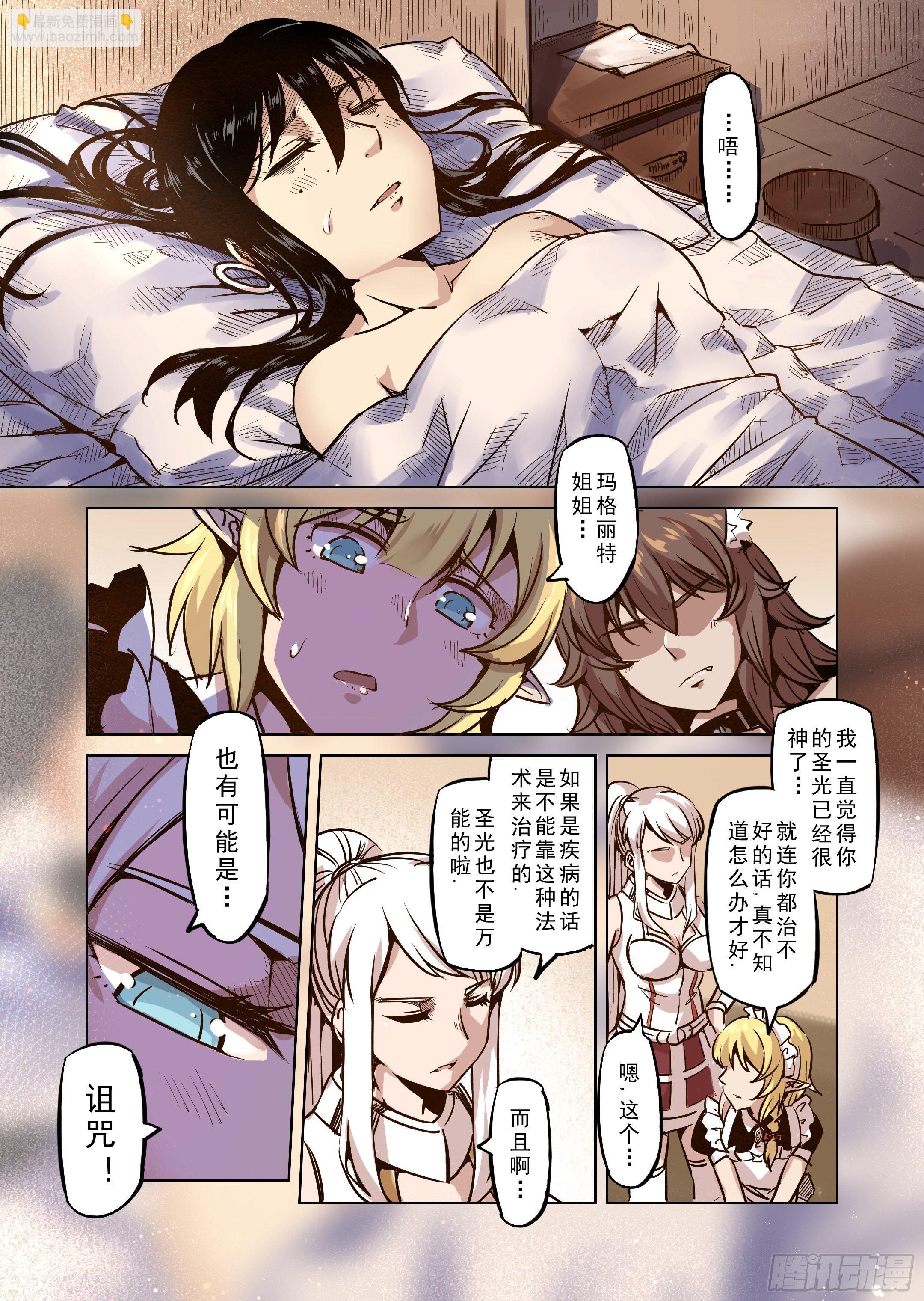 《精灵之蛋（彩漫）》第48话 不会消失的诅咒 第8页