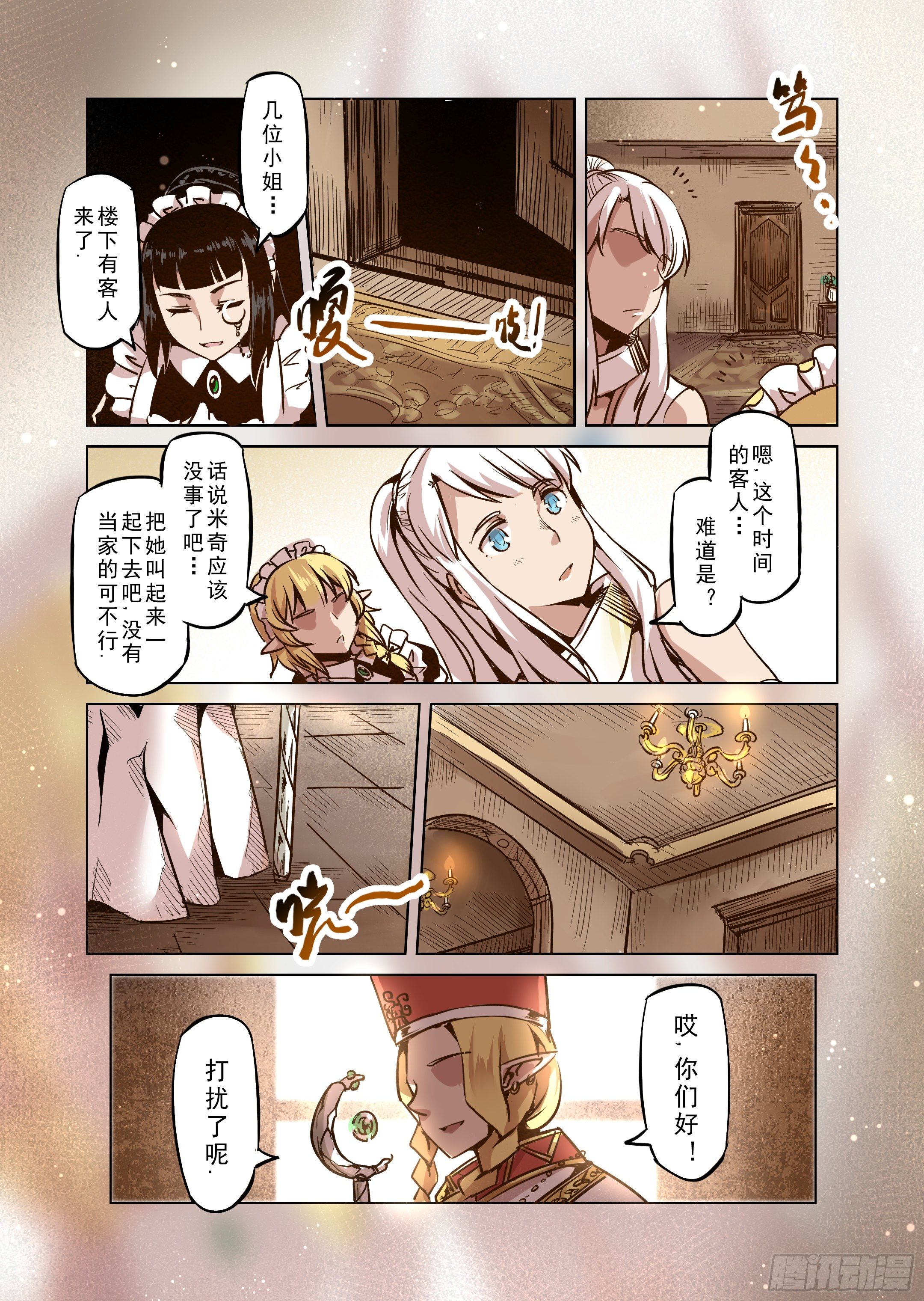 《精灵之蛋（彩漫）》第48话 不会消失的诅咒 第9页