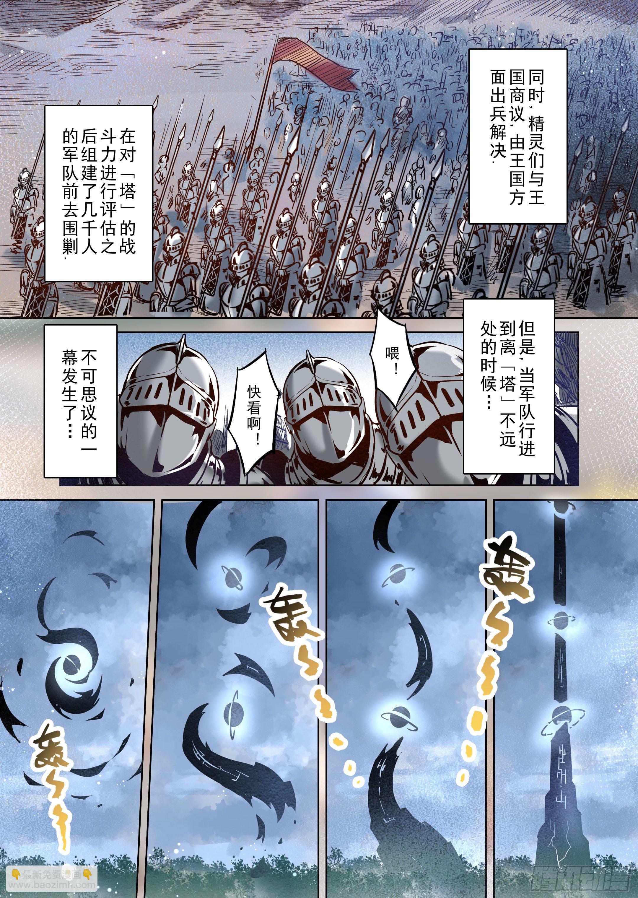 《精灵之蛋（彩漫）》第49话 塔之王 第10页
