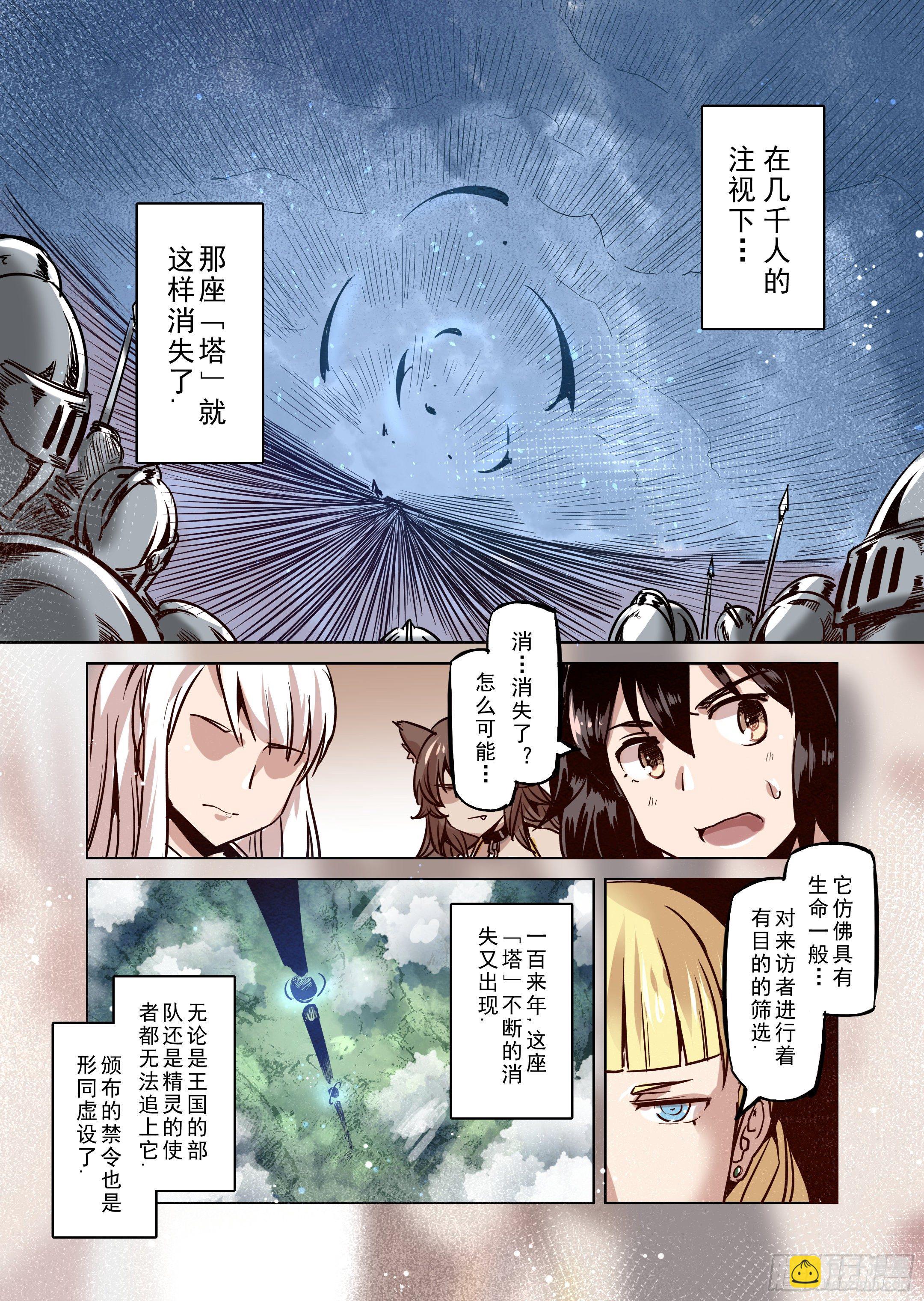 《精灵之蛋（彩漫）》第49话 塔之王 第11页