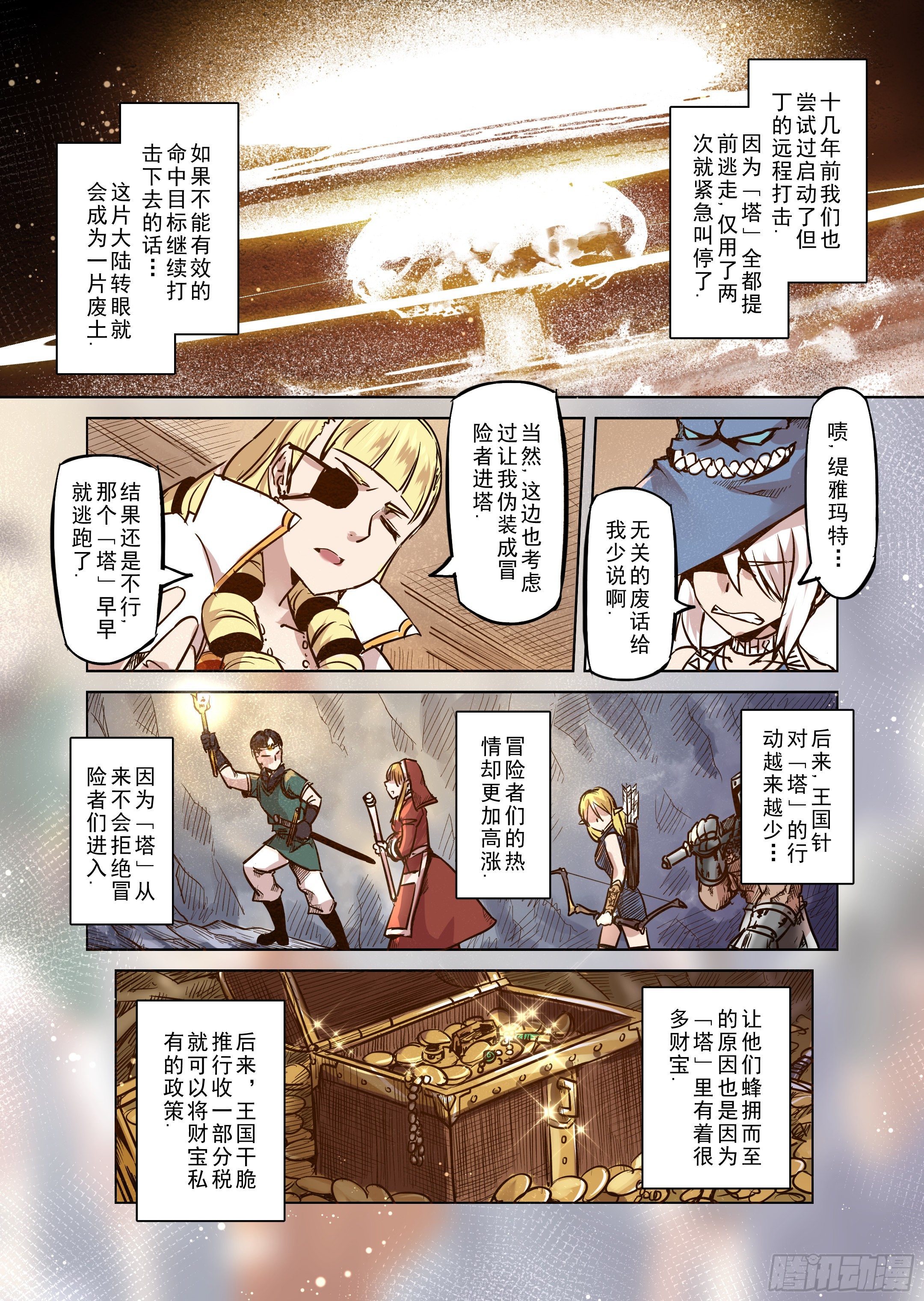 《精灵之蛋（彩漫）》第49话 塔之王 第12页