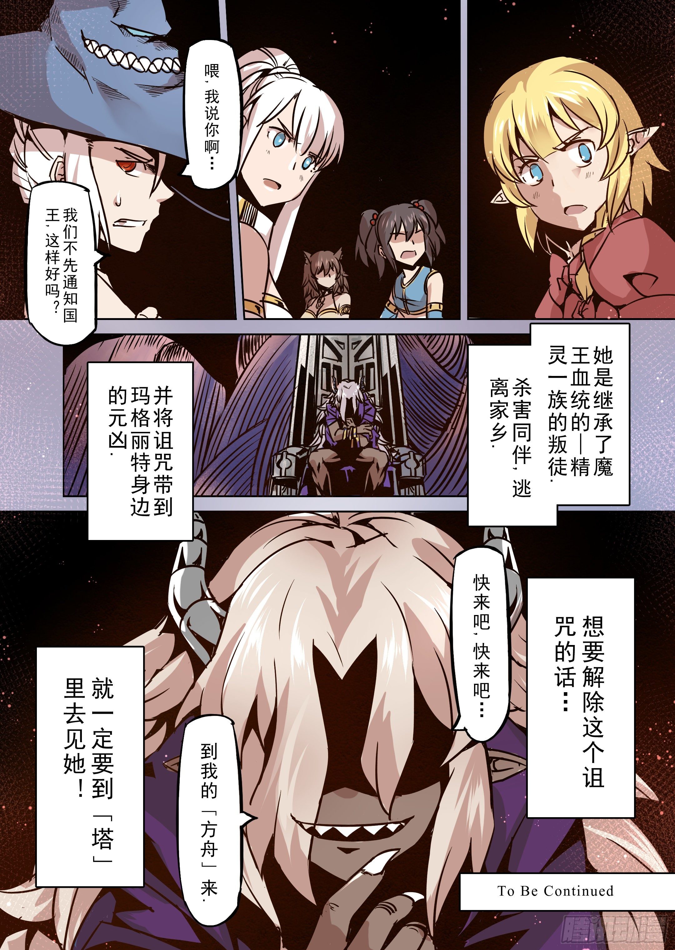 《精灵之蛋（彩漫）》第49话 塔之王 第14页