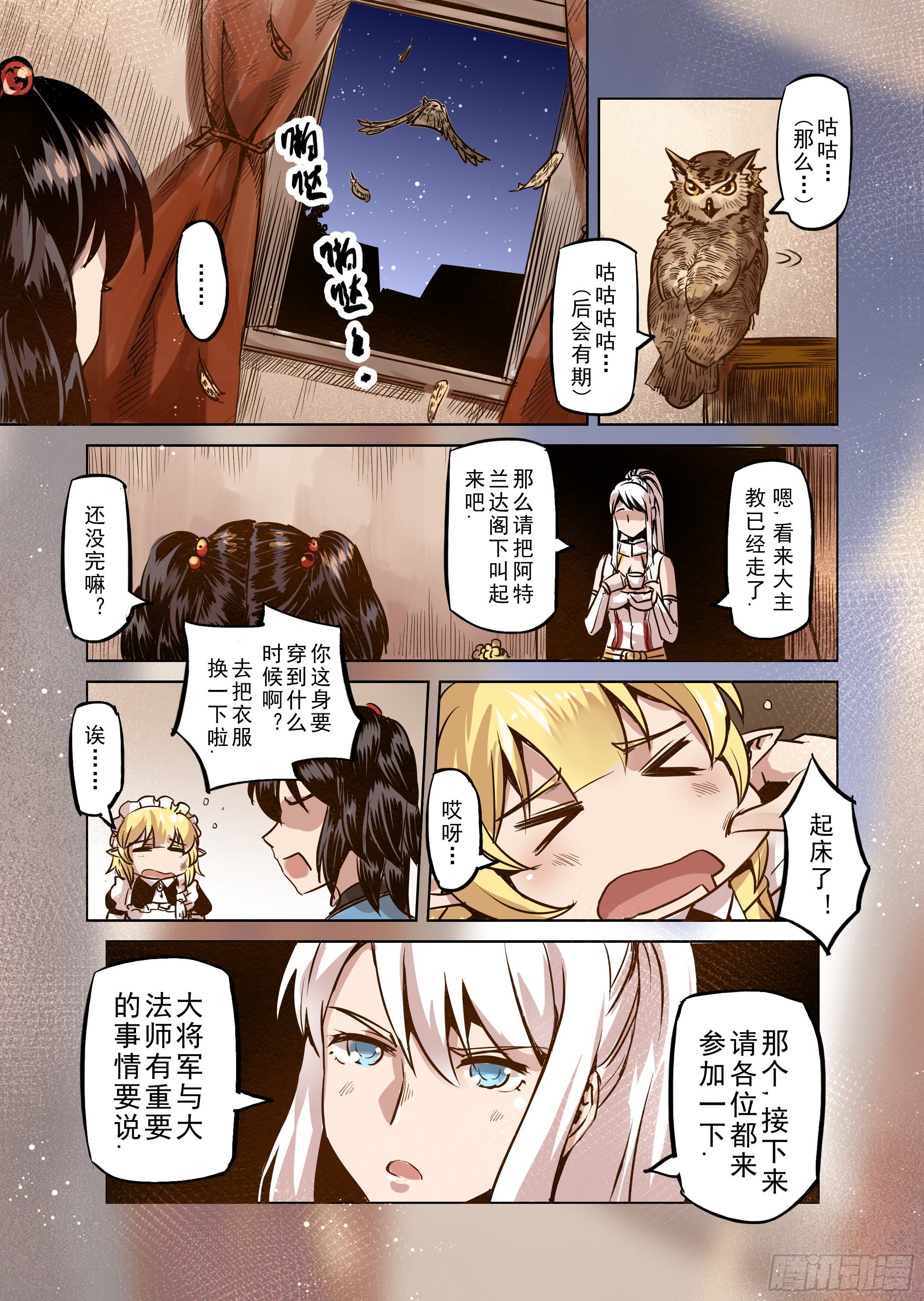 《精灵之蛋（彩漫）》第49话 塔之王 第7页