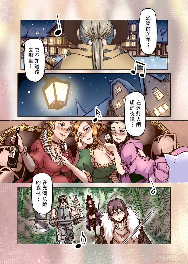 《精灵之蛋（彩漫）》54话 第13页