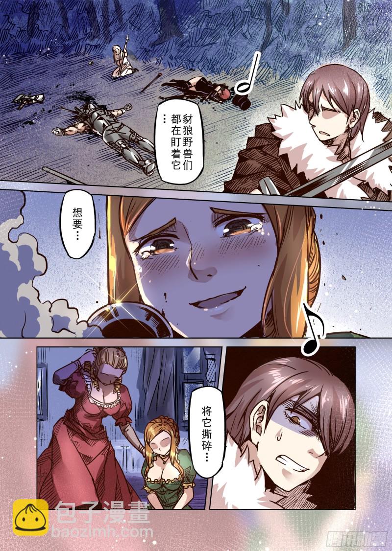 《精灵之蛋（彩漫）》54话 第16页