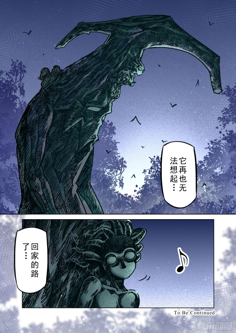 《精灵之蛋（彩漫）》54话 第18页