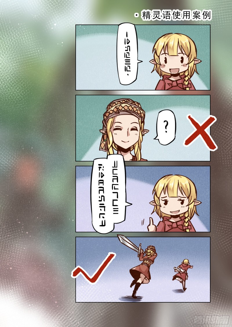 《精灵之蛋（彩漫）》54话 第19页