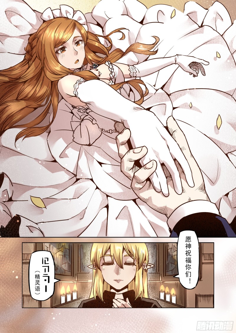 《精灵之蛋（彩漫）》54话 第4页