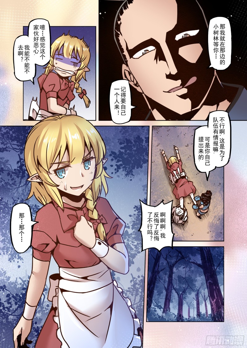 《精灵之蛋（彩漫）》52话 第11页