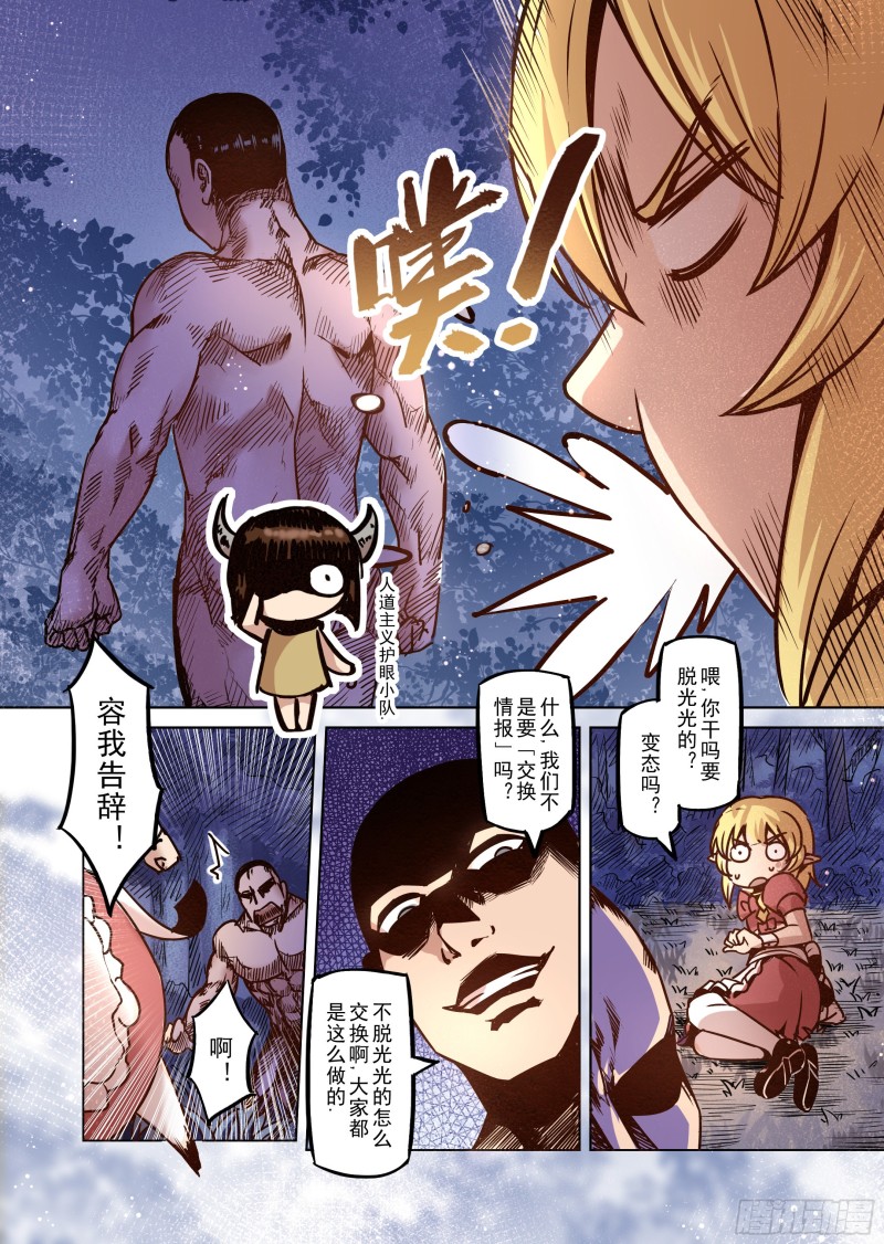 《精灵之蛋（彩漫）》52话 第12页